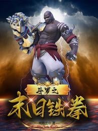 Douluo's Doomfist
