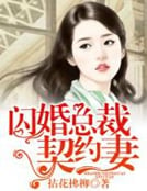 Flash marriage president contract wife