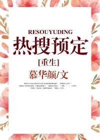 Hot search booking [Rebirth]