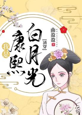 I am Kangxi Bai Yueguang [Qing wear]