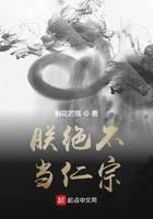 I will never be Renzong