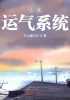 Invincible Luck System