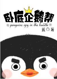Undercover Penguin Gang