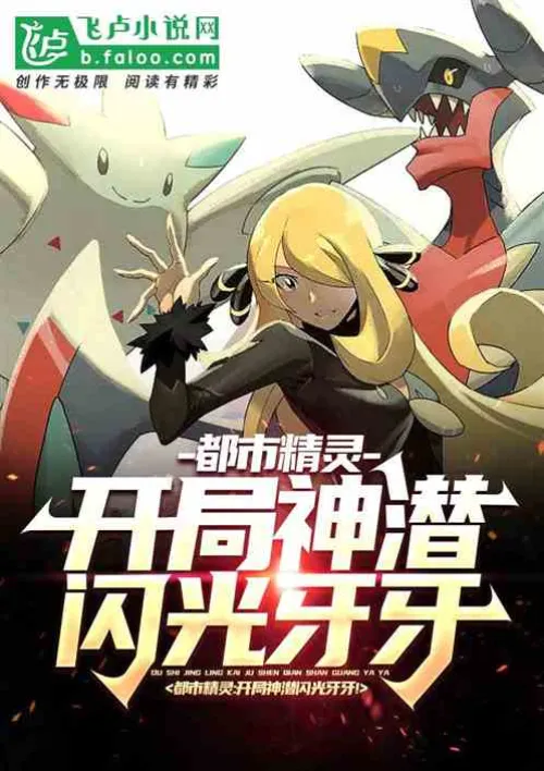 Urban Elf: The opening flash fangs