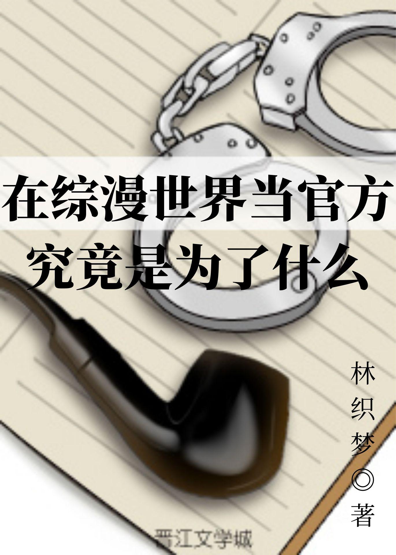 What is the purpose of being an official in Zongman World?